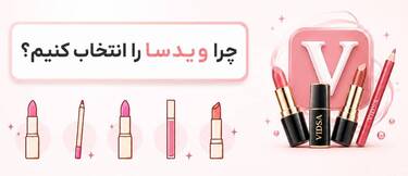 چرا ویدسا